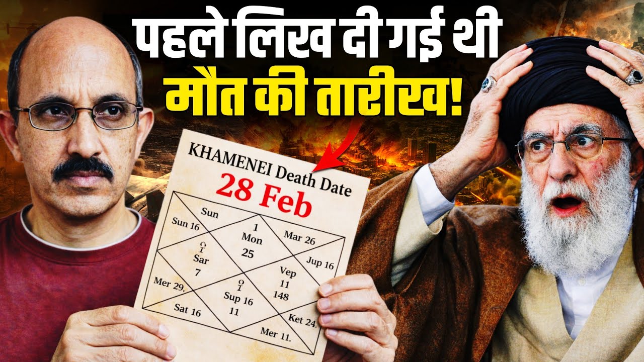 खामेनेई पर सबसे बड़ी भविष्यवाणी हुई सच, कांप उठी दुनिया! PVR Narshima Rao | Anju Pankaj 