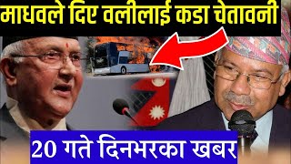 दिनभरका ताजा र मुख्य मुख्य समाचार | Today Nepali News | Nepali Headlines 2021 Radio NRN