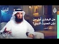 الشريعة والحياة واجبنا في اتباع السن ة النبوية ودور العلماء في حمايتها