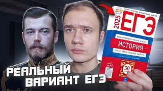 Я Решаю реальный вариант ЕГЭ в прямом эфире | практический стрим