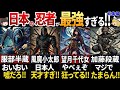 【ゆっくり解説】海外の人が驚く！ゲームやアニメだけじゃなくマジで実在した伝説の忍者７選【総集編】