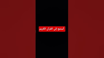 #اكسبلور #لايك #المصحف #القرآن_الكريم #راحة_نفسية #دويتو #تلاوة_خاشعة #تلاوة_هادئة #تلاوة_قرآن