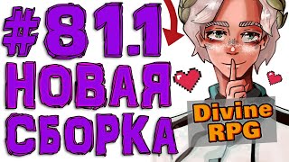 Lp. #Магический Майнкрафт #81.1 ПРИКЛЮЧЕНИЯ НАЧИНАЮТСЯ..