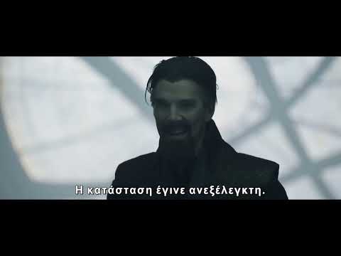 DOCTOR STRANGE IN THE MULTIVERSE OF MADNESS - trailer GR subs