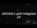 Салют в день города Серпухов 2018