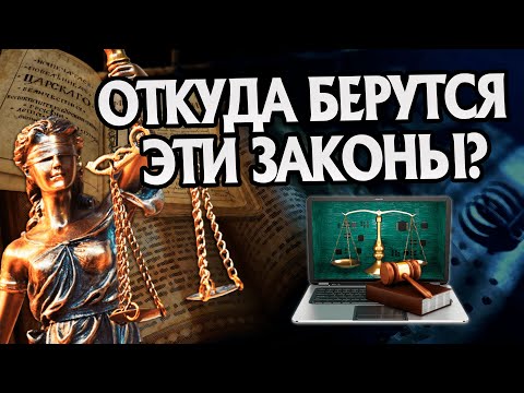Видео: Какой самый старый свод законов?