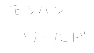 【参加型ではありません】初めからやってみようその１