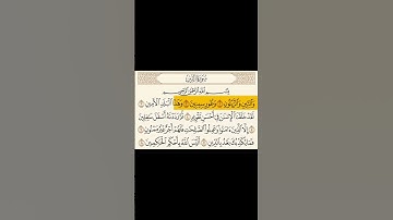 الشيخ محمود الحصري جزء من سورة التين