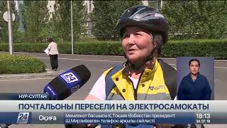 Столичные почтальоны пересели на электросамокаты Столичные почтальоны пересели на электросамокаты