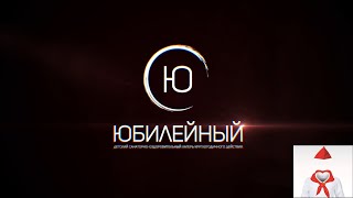 Выступление ВО "Я и Ты" || Юбилейный