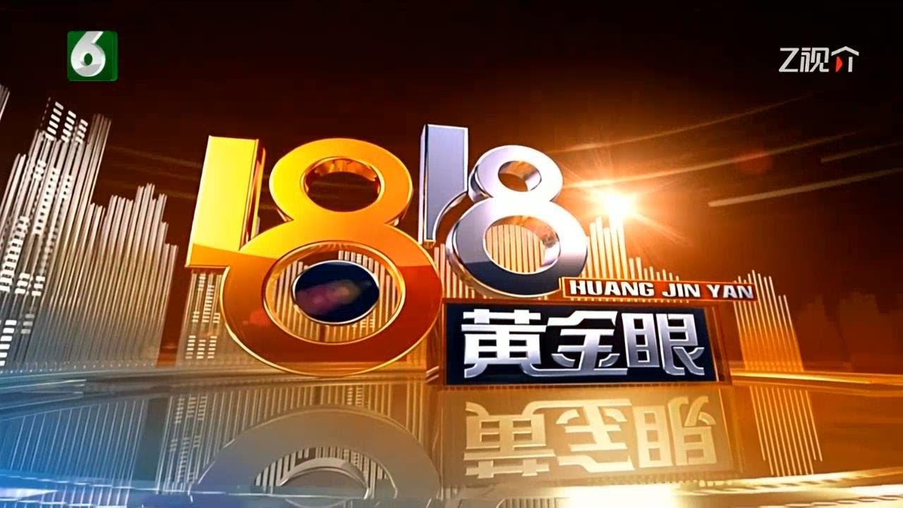 【1818黄金眼】20251219 