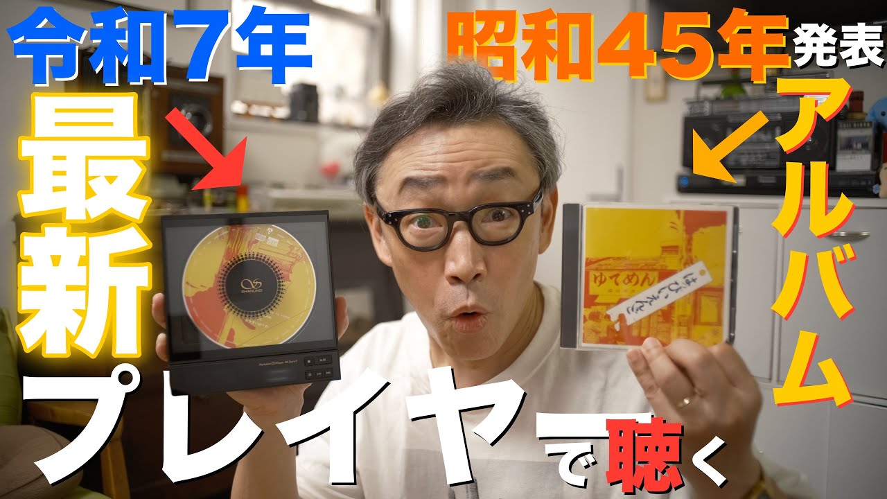 今まで聴いてたCDの音はなんだったんだ？】「デュアル真空管」×「R2R