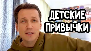 Смотреть клип Детские Привычки!!!! Вячеслав Мясников. (Слушать До Конца)