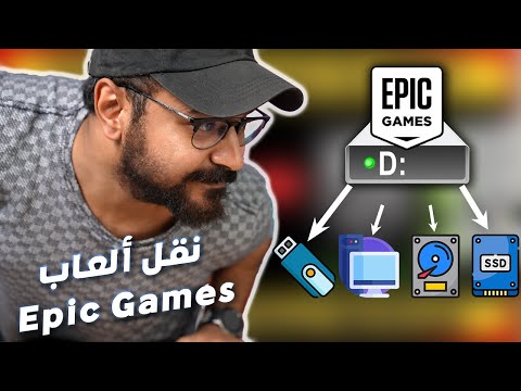 إزاي تنقل ألعاب   لأي مكان أو جهاز تاني