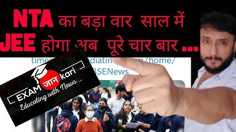 JEE Main To Be Held Four Times In 2021, Registration Begins || Exam Jankari  by Anurag Tyagi