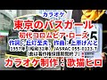 【カラオケ】『東京のバスガール』初代コロムビア・ローズ 歌ってください! MIDI インストゥルメンタル SongCat Hiro