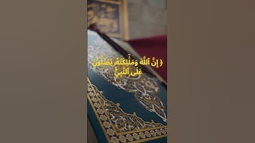 تلاوة خاشعة من سورة الأحزاب بصوت القارئ  فارس عباد