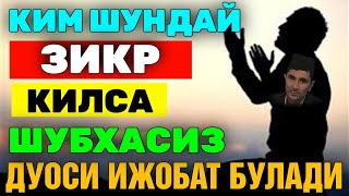 Аллохга шубҳасиз йетиб борадиган Зикр! ~Абдуллох Домла ~Abdulloh Domla |ilmnuri  #abdullohdomla