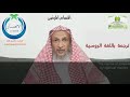 1 Урок - Виды пациентов - Шейх Халид Аль-Хибши