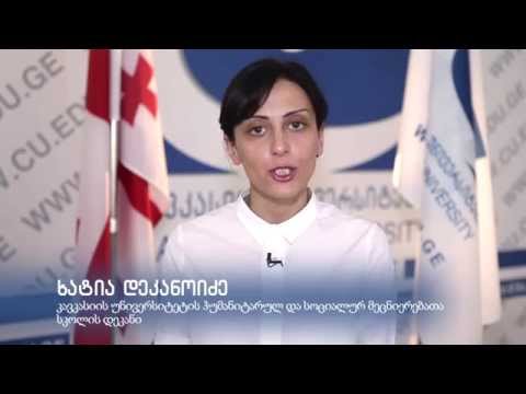 აირჩიე საუკეთესო - კავკასიის უნივერსიტეტი