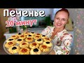 РОЖДЕСТВЕНСКОЕ ПЕЧЕНЬЕ “Ангельские глазки” с орехами Вкусное и красивое печенье  на праздник НГ 2022