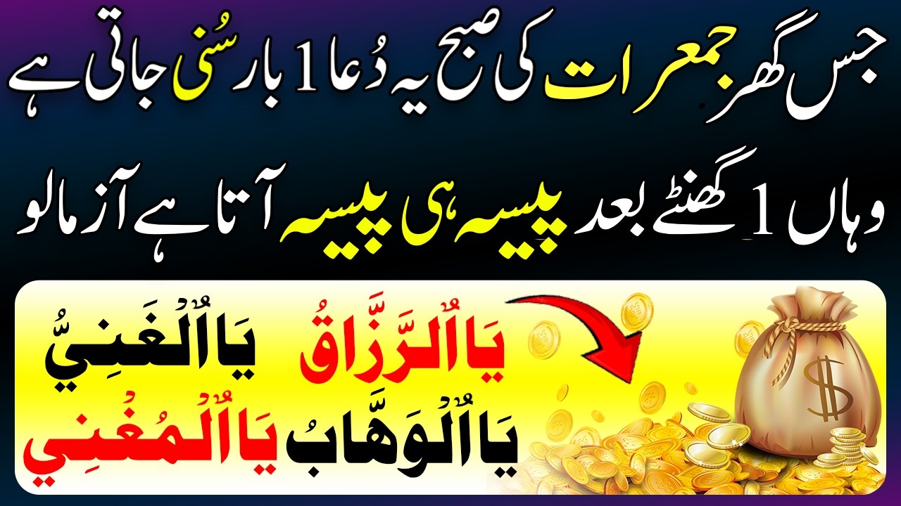 🌷 Allah Ki Qasam Rizq Barhega | Powerful Islamic Dua for Money, Wealth & Success”  Kamyabi & Sukoon”