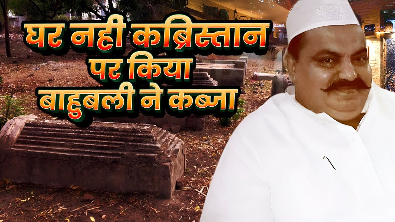 Atiq Ahmed ने प्रयागराज में कब्रिस्तान के नाम पर हिन्दुओं को क्यों सताया? | इलाहाबाद का बाहुबली अतीक