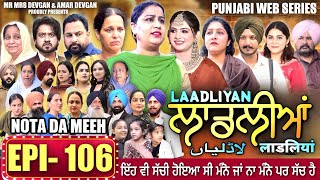 LAADLIYAN | लाडलीयान | EPISODE 106 | लाडलीयान | #mrmrsdevgan #punjabiwebseries #drama #mindo