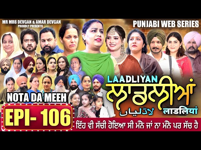 LAADLIYAN | ਲਾਡਲੀਆਂ | EPISODE 106 | लाडलियां | #mrmrsdevgan #punjabiwebseries #drama #mindo