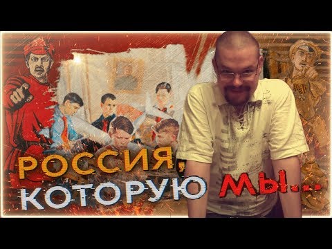 Ежи Сармат смотрит ""Россия, которую мы... Без согласия и примирения."