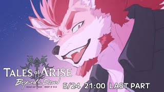 #LAST  PART【テイルズオブアライズ-Beyond The DAWN-】友達を救え【Vtuber/蘇牙神ハル】※ネタバレ注意