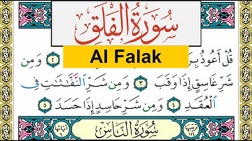 سورة الفلق Surah Al Falak عبد الرشيد صوفي Abd Alrashid Sofi برواية حفص عن عاصم