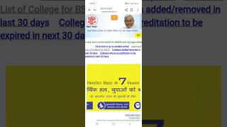 Student Credit Card College List Check(2025) | Apna College Listed Hai Ya Nahi(2025) #mnssby #bihar