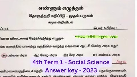 4th Social Science Term 1 Question Paper and answer key 2023