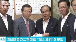 維新が二重国籍禁止法案を提出　“蓮舫氏問題”受け(16/09/27)