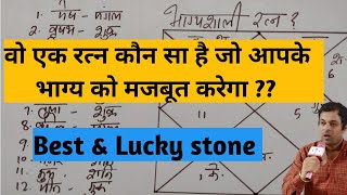 सिर्फ एक ही रत्न/Stone काफी है आपके भाग्य को मजबूत करने के लिए, सबसे शक्तिशाली रत्न, effective stone screenshot 1