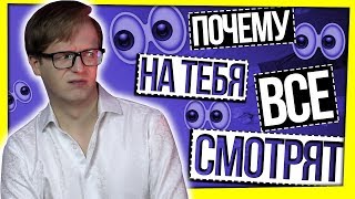 ВЗРОСЛЫЕ VS ДЕТИ/ ПОЧЕМУ НА ТЕБЯ ВСЕ СМОТРЯТ?/ ПСИХОЛОГИЯ И МОТИВАЦИЯ