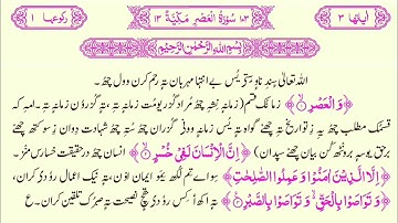 103 Surat ul Asr Kashmiri translated Quran with HD text || سورة العصر باللغة الكشميرية