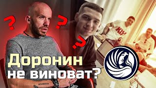 Кирилл Доронин, «Финико»: Почему именно меня обвиняют в хищении?