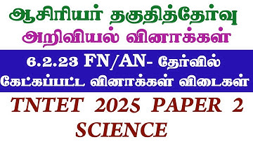 TET SCIENCE PAPER 2 #tetscienceclass #tetscience #science #tetpaper2science #tntetsciencematerials