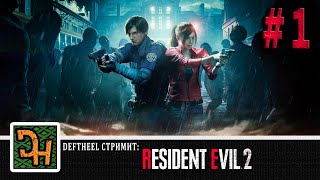Resident Evil 2 #1