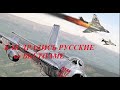 Русские во Вьетнамской войне (hd) Совершенно Секретно