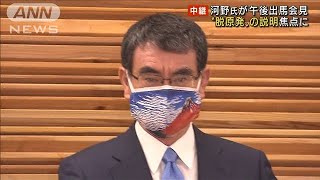 河野大臣が総裁選立候補表明へ　“脱原発”焦点に(2021年9月10日)