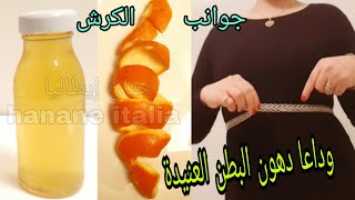 باغيا التضاريس؟؟??هاكيفاش تدخلي الجناب والكرش بلا عرق بلا رياضة/تخسيس البطن وإزالة الكرش