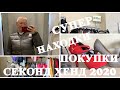 29..VLOG ИЗ ПРИМЕРОЧНОЙ..MARINA RINALDI..БЕЛАЯ РУБАШКА..СУПЕР НАХОДКИ..СЕКОНД ХЕНД 2020..SECOND HAND