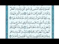 تلاوة سورة الإسراء الآية 80