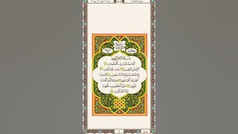 سورة الفاتحة. عبد الكبير الحديدي.Surat Al Fatiha