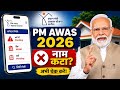 PM Awas Yojana 2026 New Update | लिस्ट से नाम कट रहा है? अभी Status चेक करें