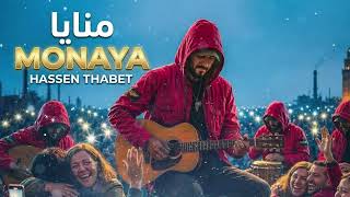 م ن اي ا    حسان ثابت - اسمعها