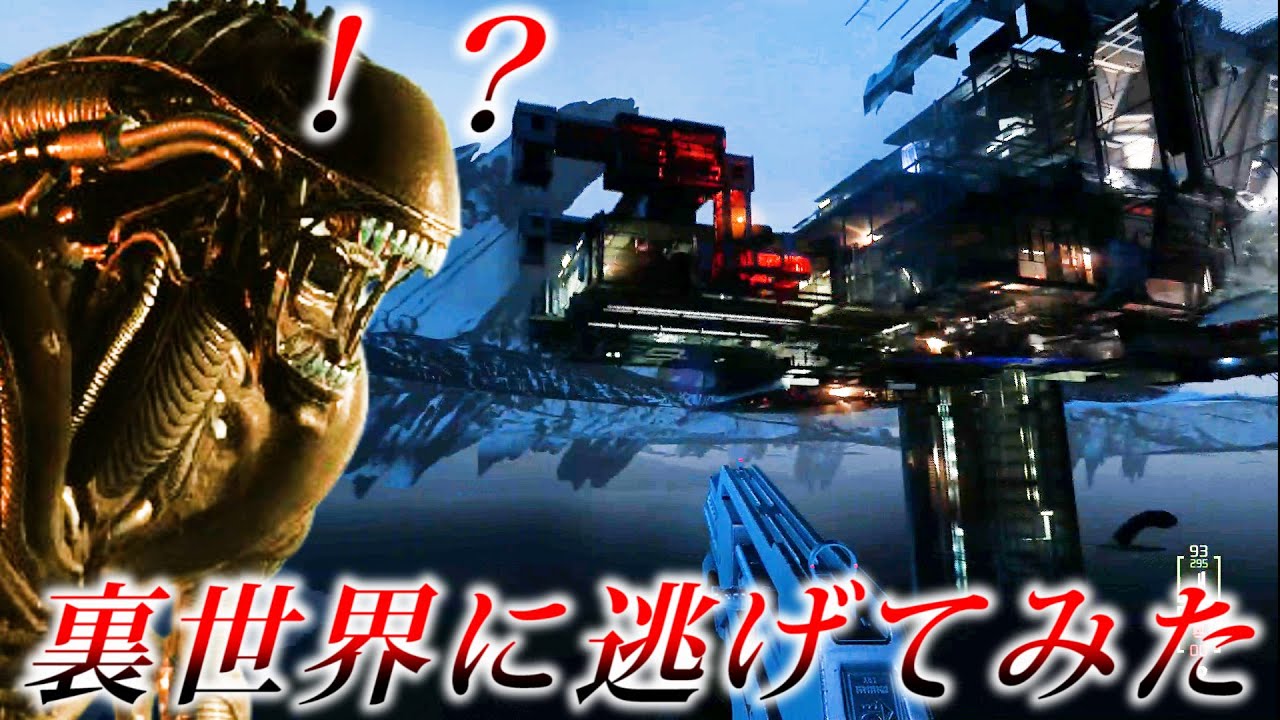 エイリアンVSバグで裏世界に逃げるダー【Alien: Rogue Incursion】エイリアン　ローグ　インカージョン